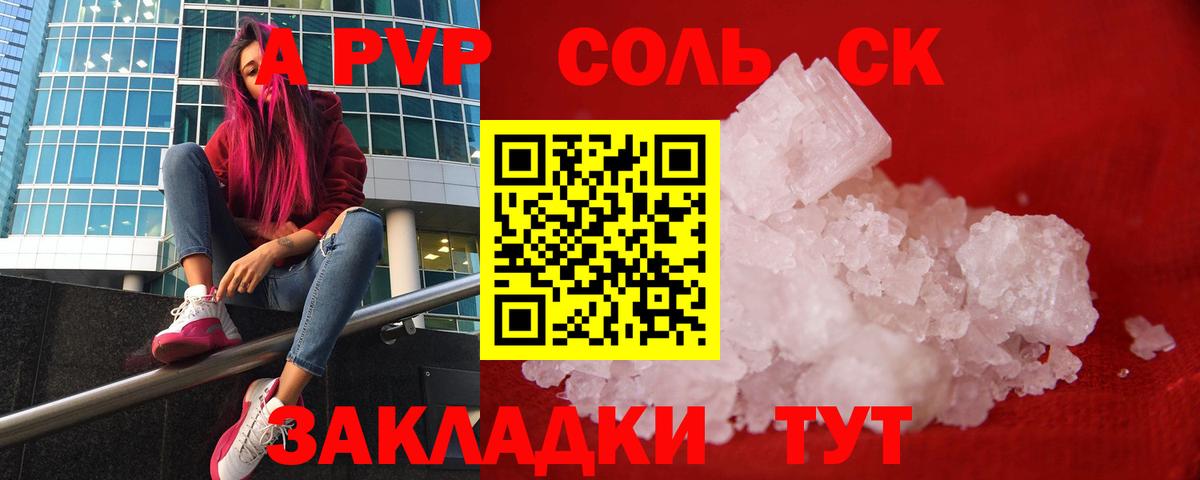 Alfa_PVP Crystall Красноуфимск