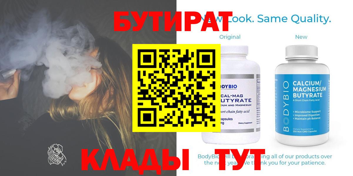 Красноуфимск  Бутират вода  Вход с VPN 