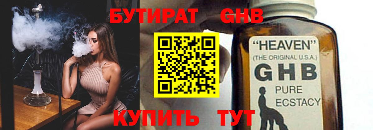 Бутират бутик Красноуфимск